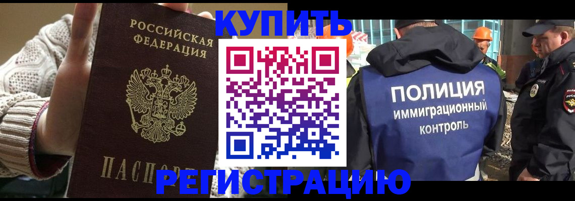прописка для работы в Шелехове