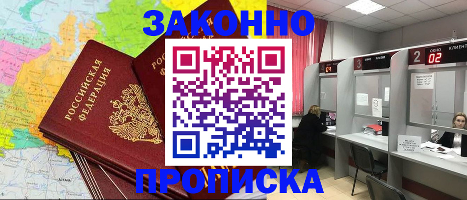 временная регистрация собственник в Шелехове