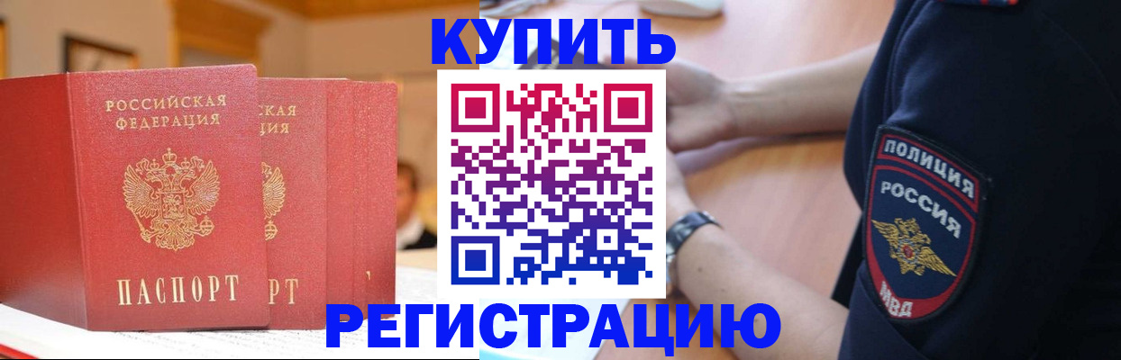 временная регистрация недорого в Шелехове
