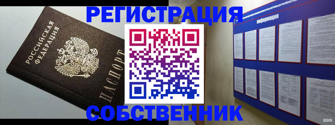 прописка для кредита в Шелехове