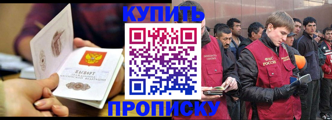 прописка для кредита в Шелехове